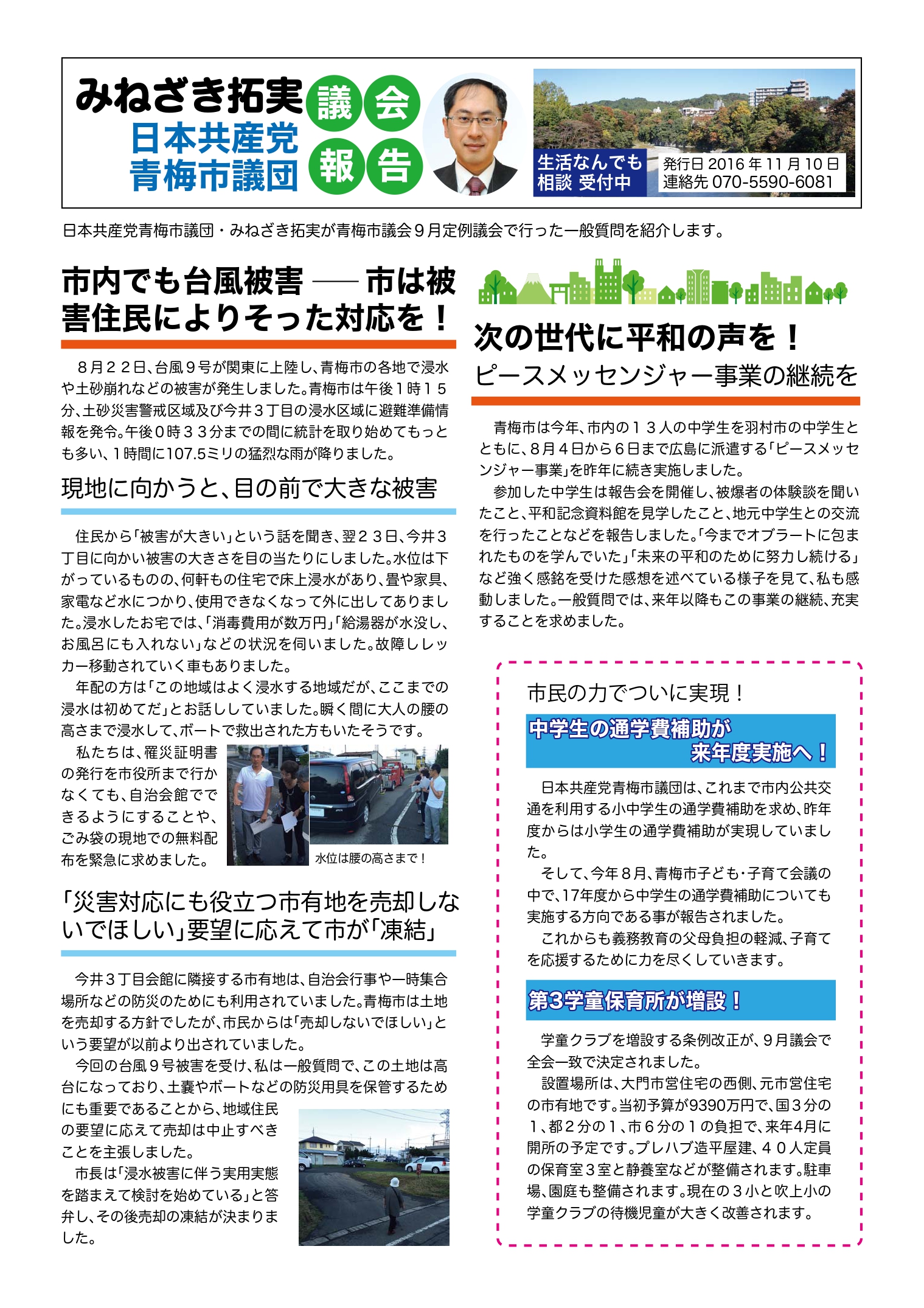 市内でも台風被害-被害住民に寄り添った対応を！