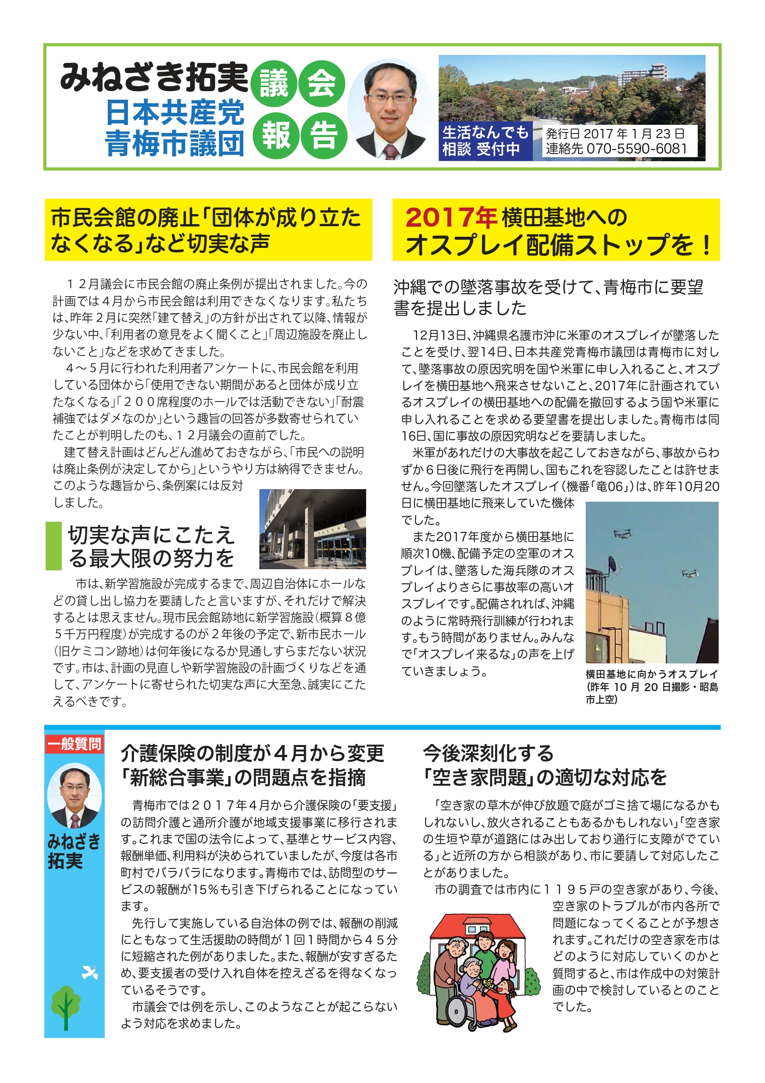 青梅市民会館の廃止「団体が成り立たなくなる」