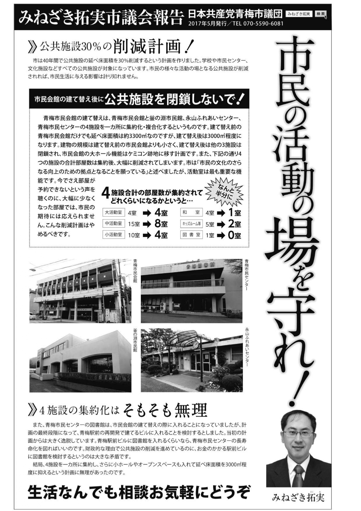 青梅市民会館の建て替え「公共施設30％の削減計画」