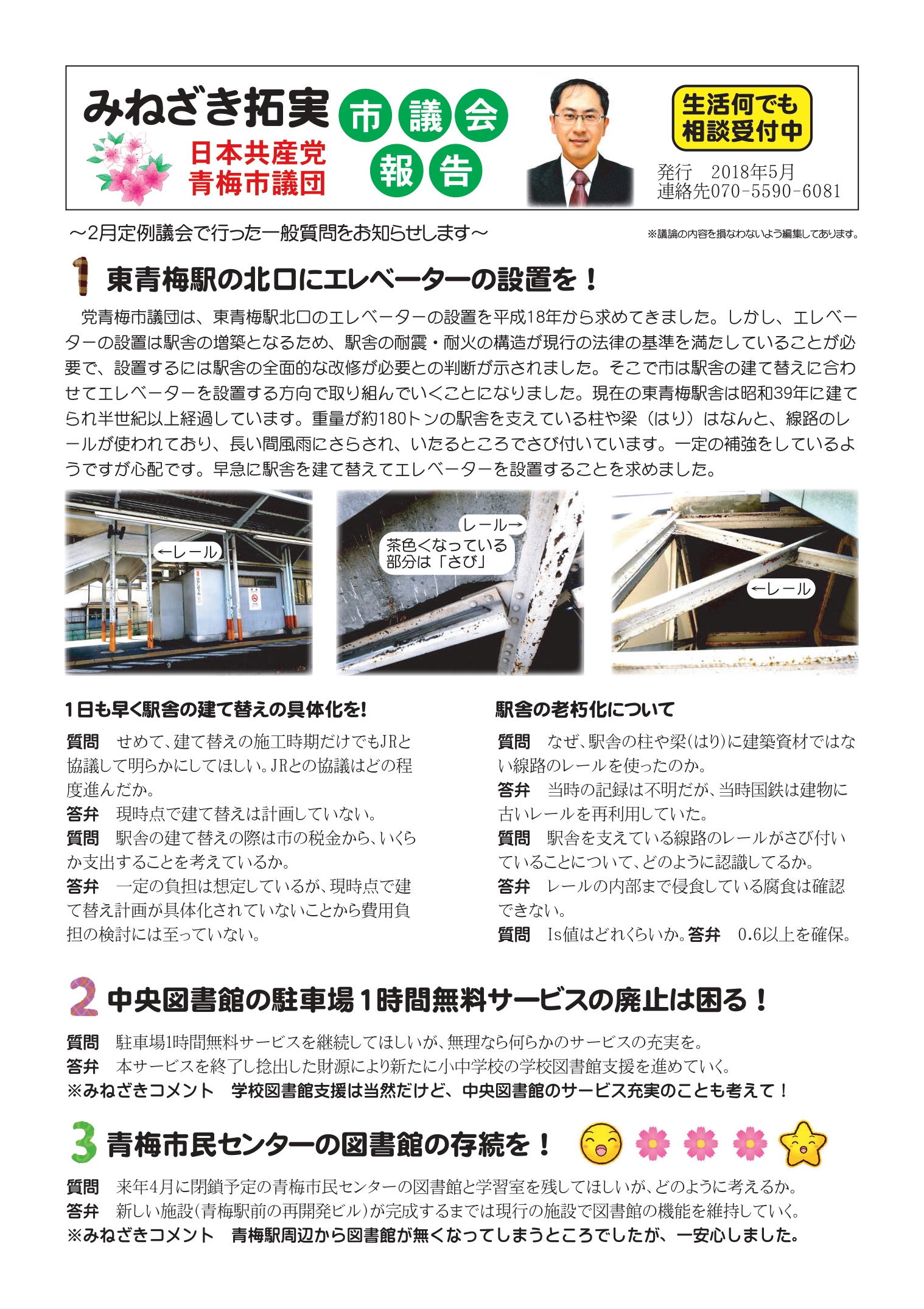 ケミコン跡地の新施設は市民の声をもっと聞いて