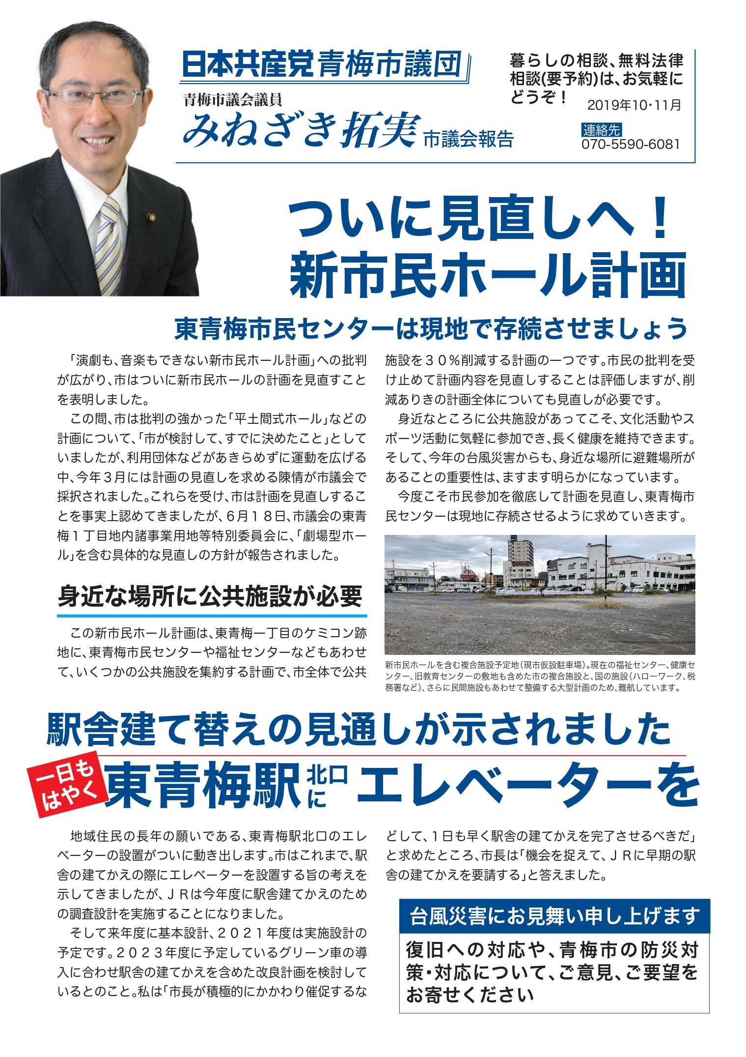 ついに見直しへ！新市民ホール