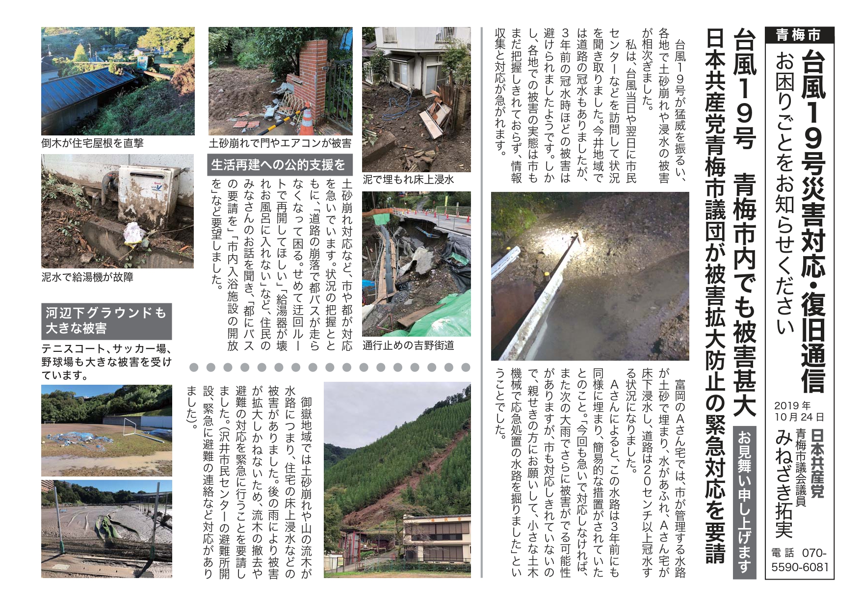 台風１９号災害対応・復旧通信