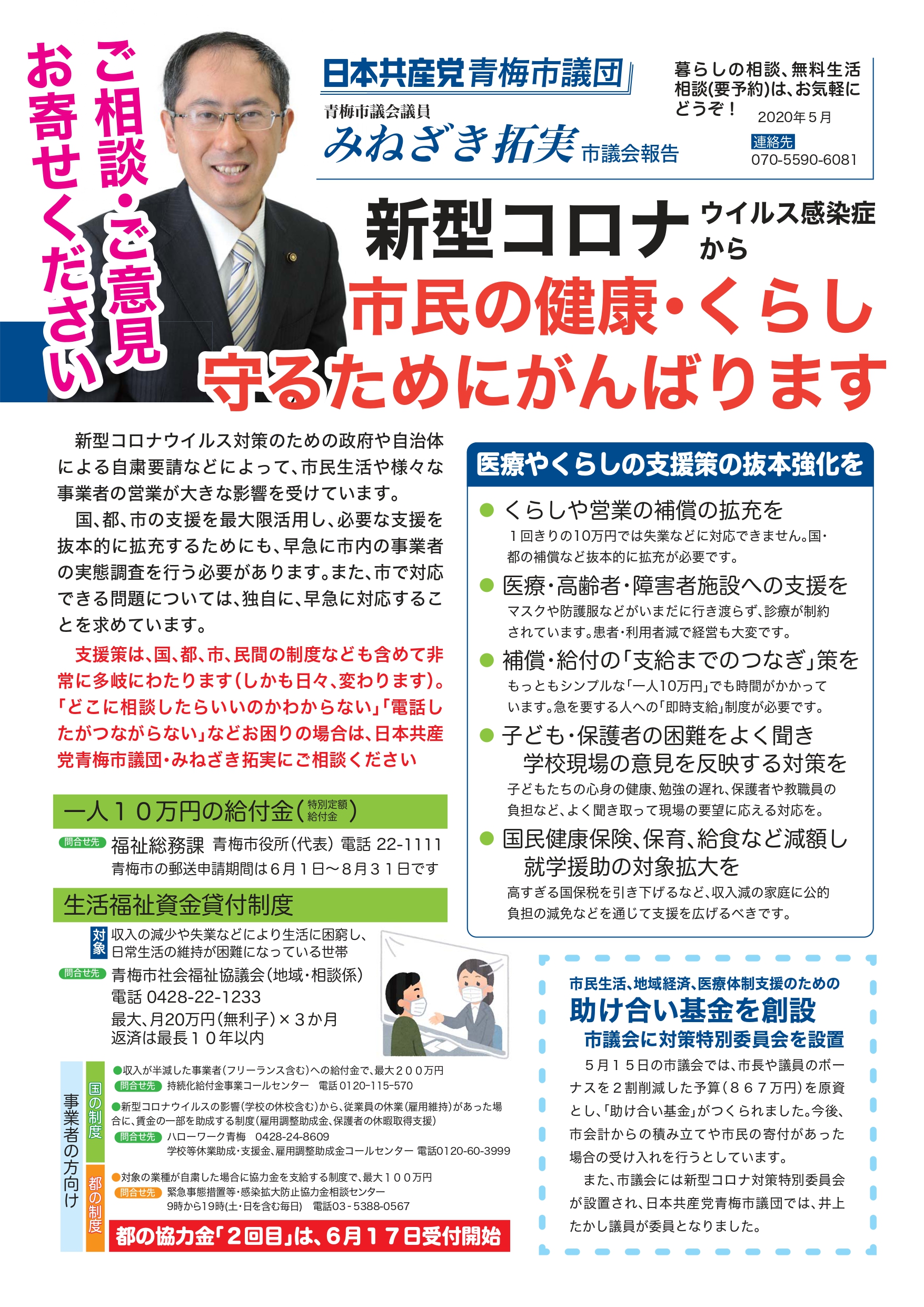 市民の健康・くらし守るためにがんばります