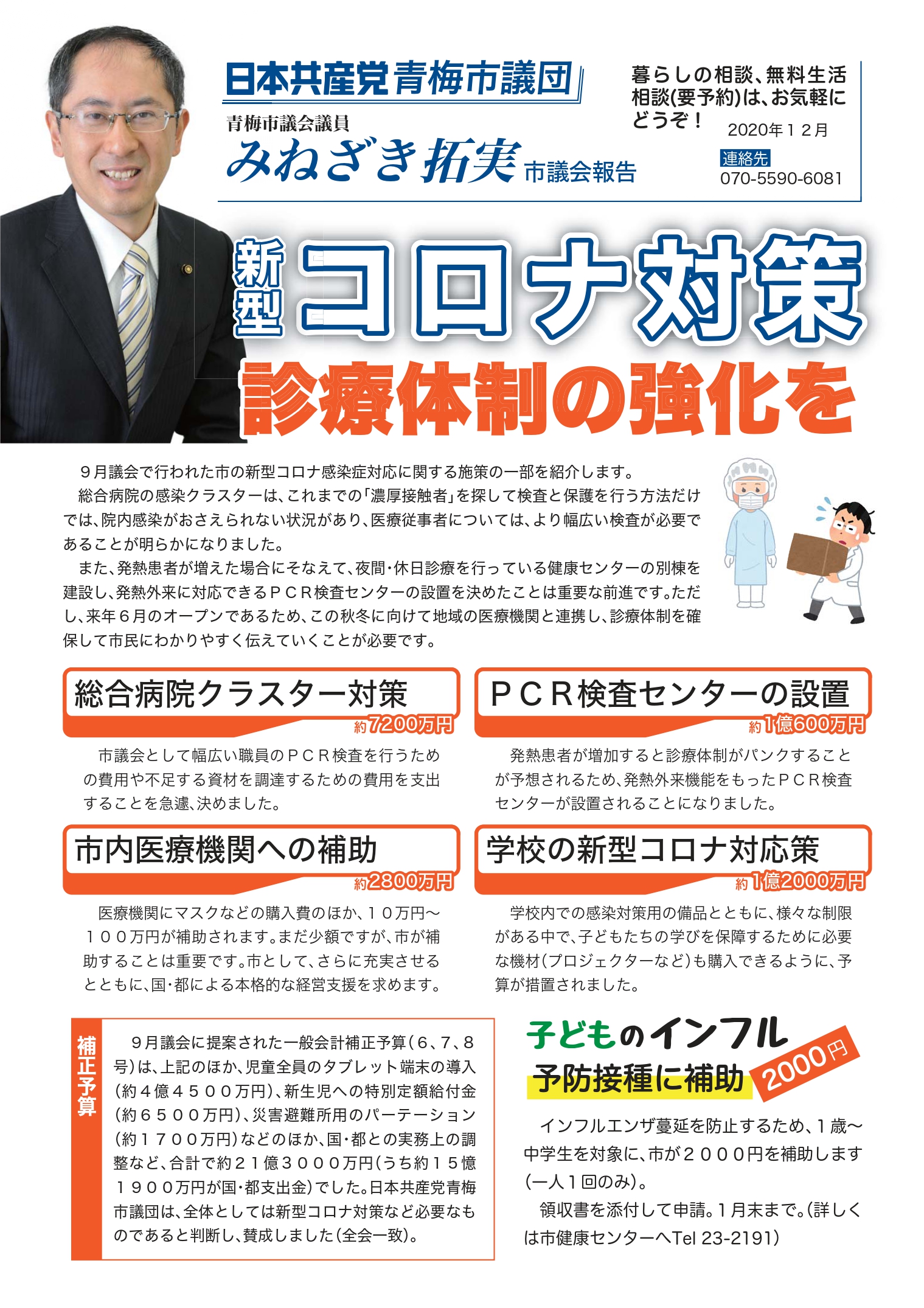 コロナ対策診療体制の強化を