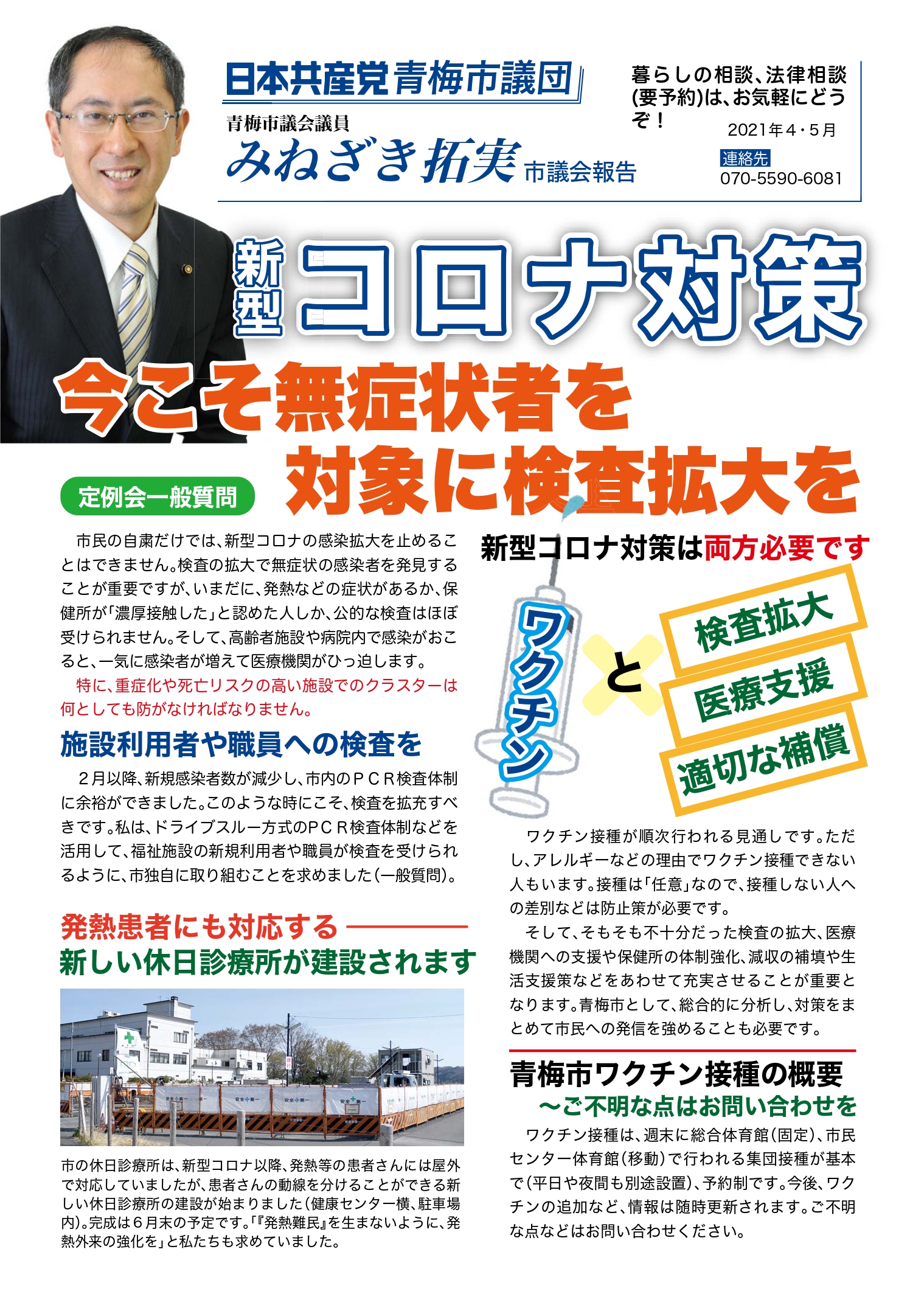 コロナ対策今こそ無症状者を対象に検査拡大を