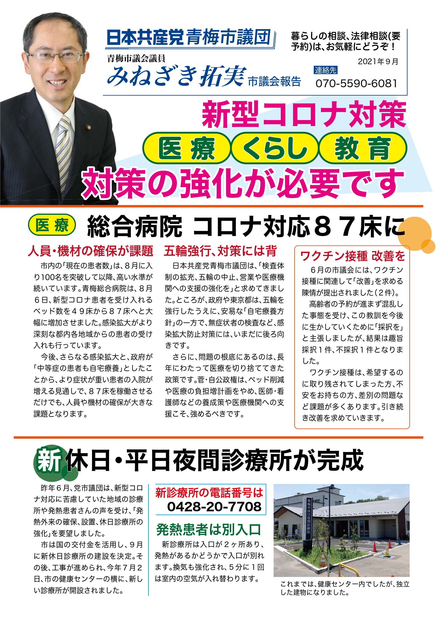 新型コロナ対策の強化が必要です