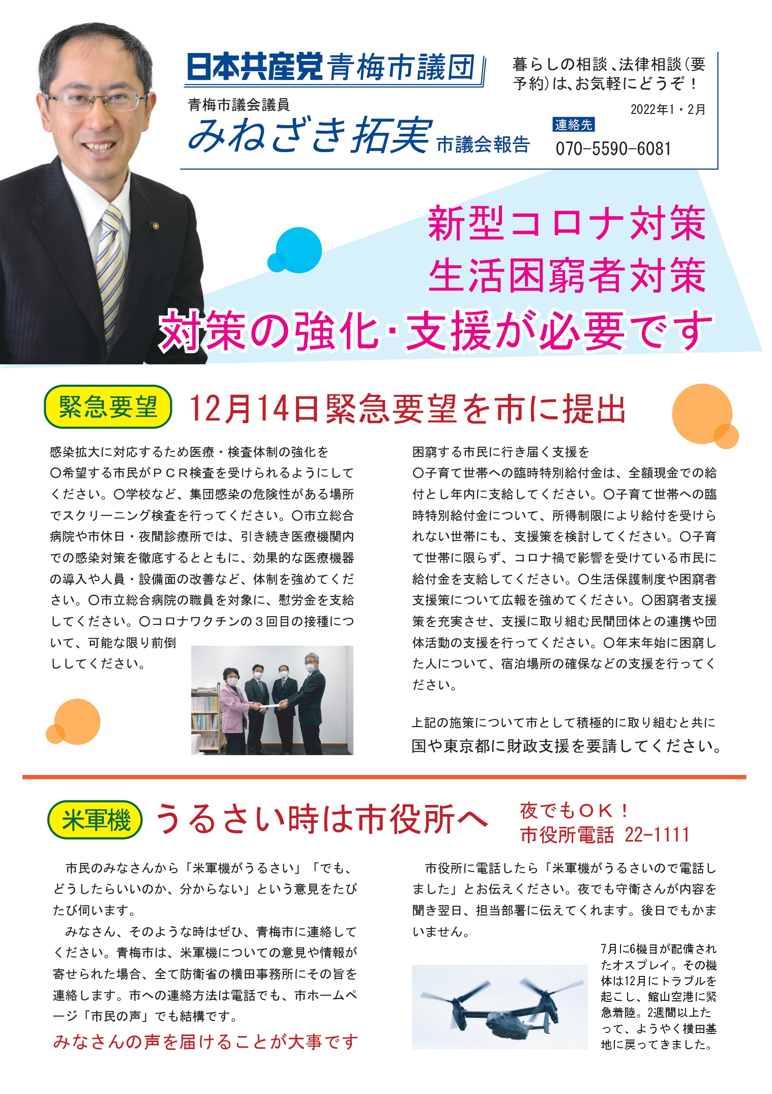 新型コロナ対策生活困窮者対策