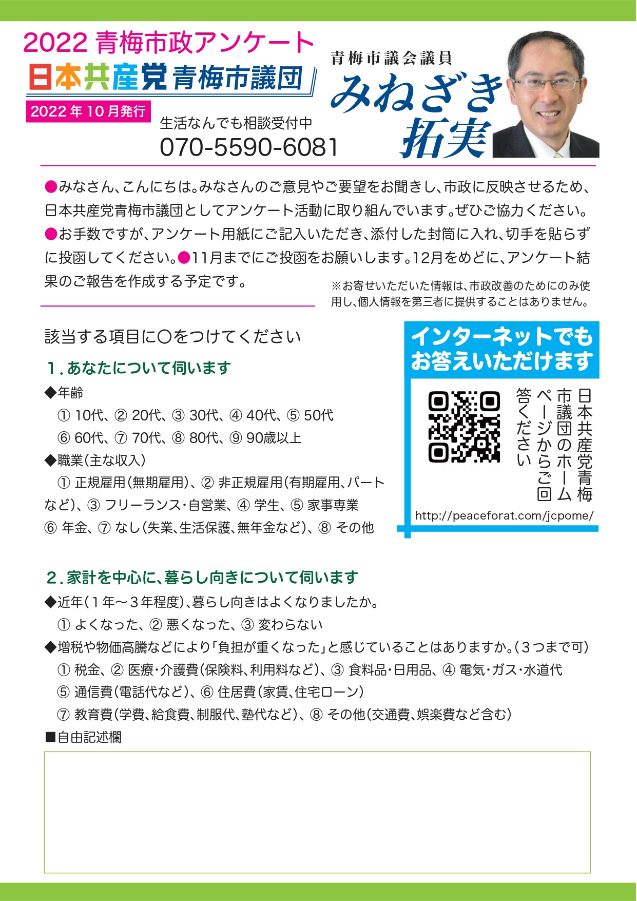 青梅市政アンケート