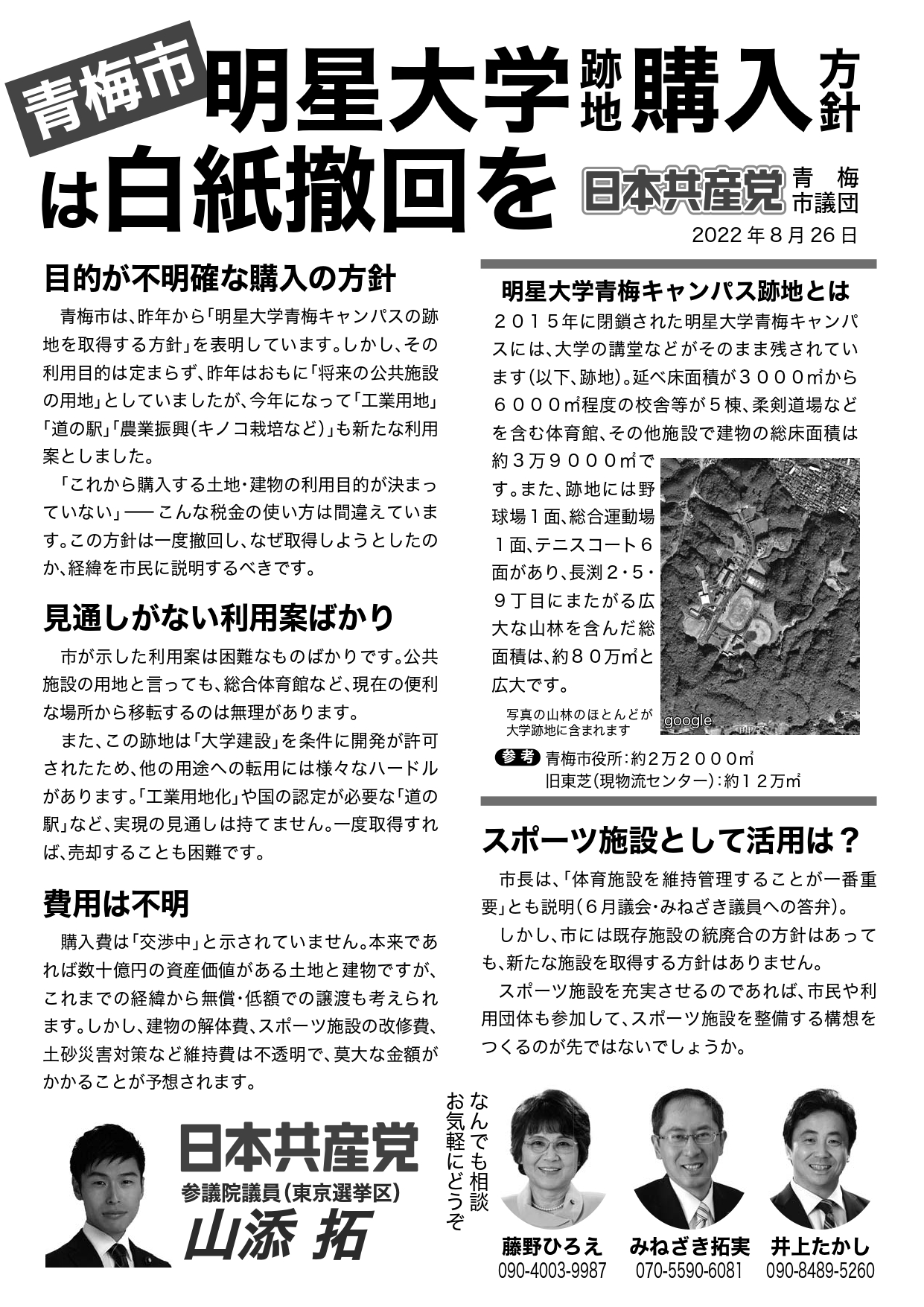明星大学跡地購入方針は白紙撤回を