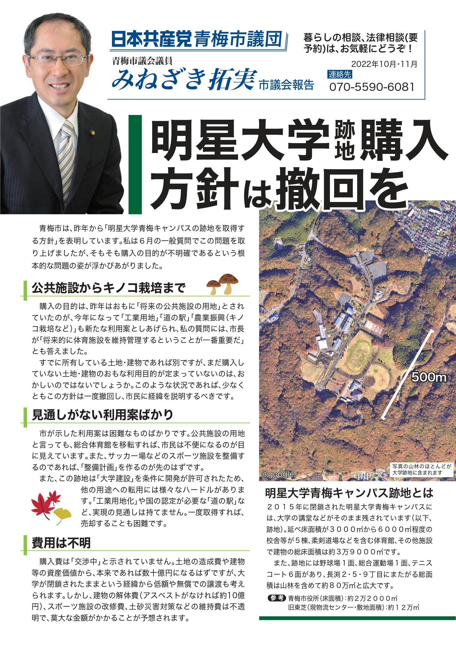 明星大学購入方針は撤回を