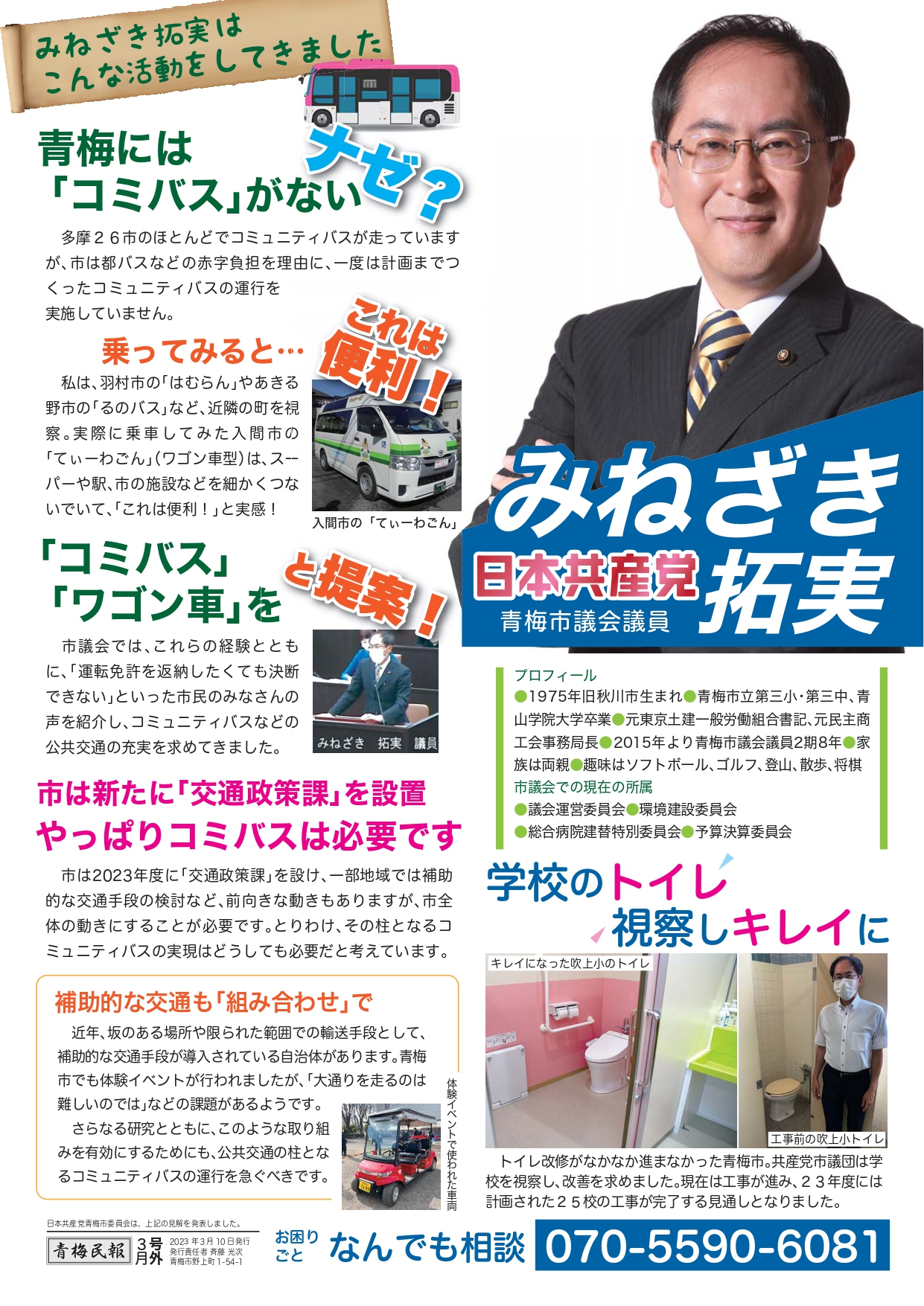 青梅は「コミバス」がない　なぜ？