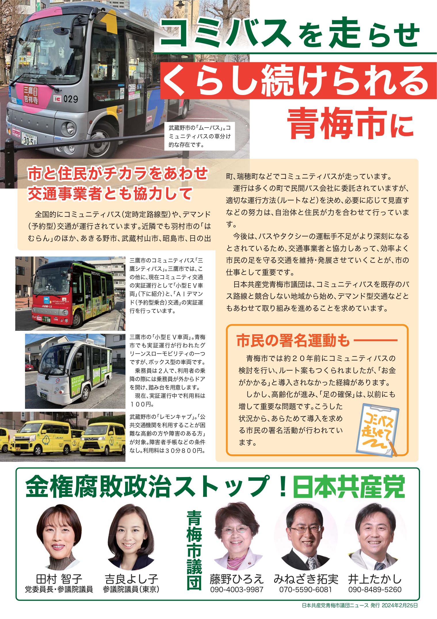 コミバスを走らせくらし続けられる青梅市へ