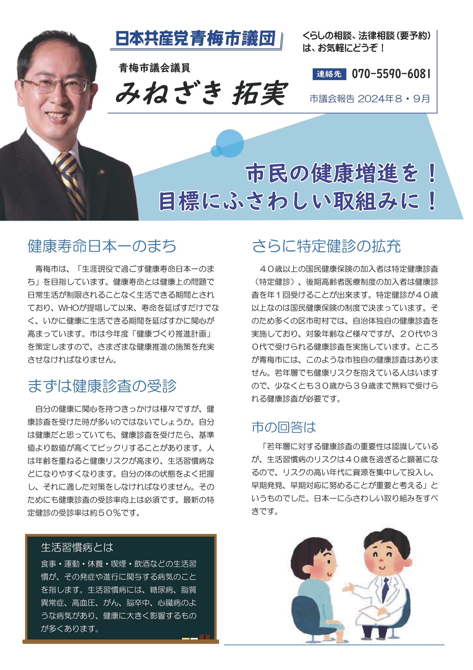 市民の健康増進を！