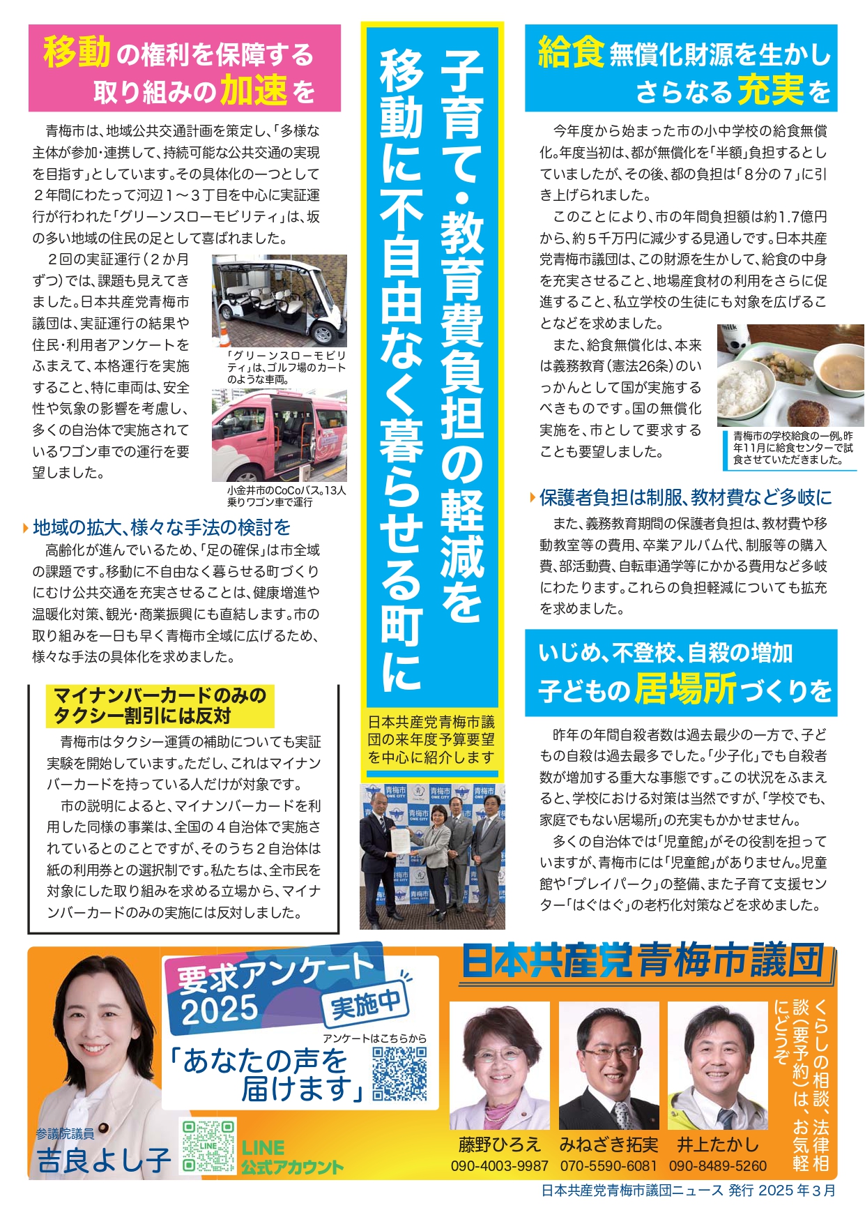 青梅市議会議員みねざき拓実ビラ４