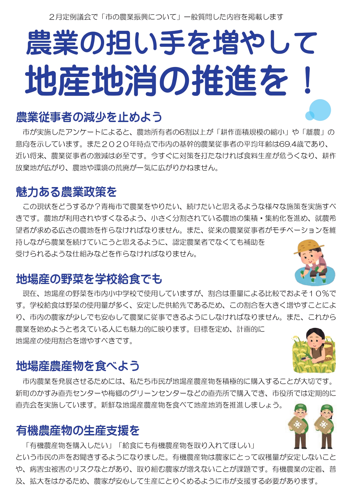 青梅市議会議員みねざき拓実ビラ５