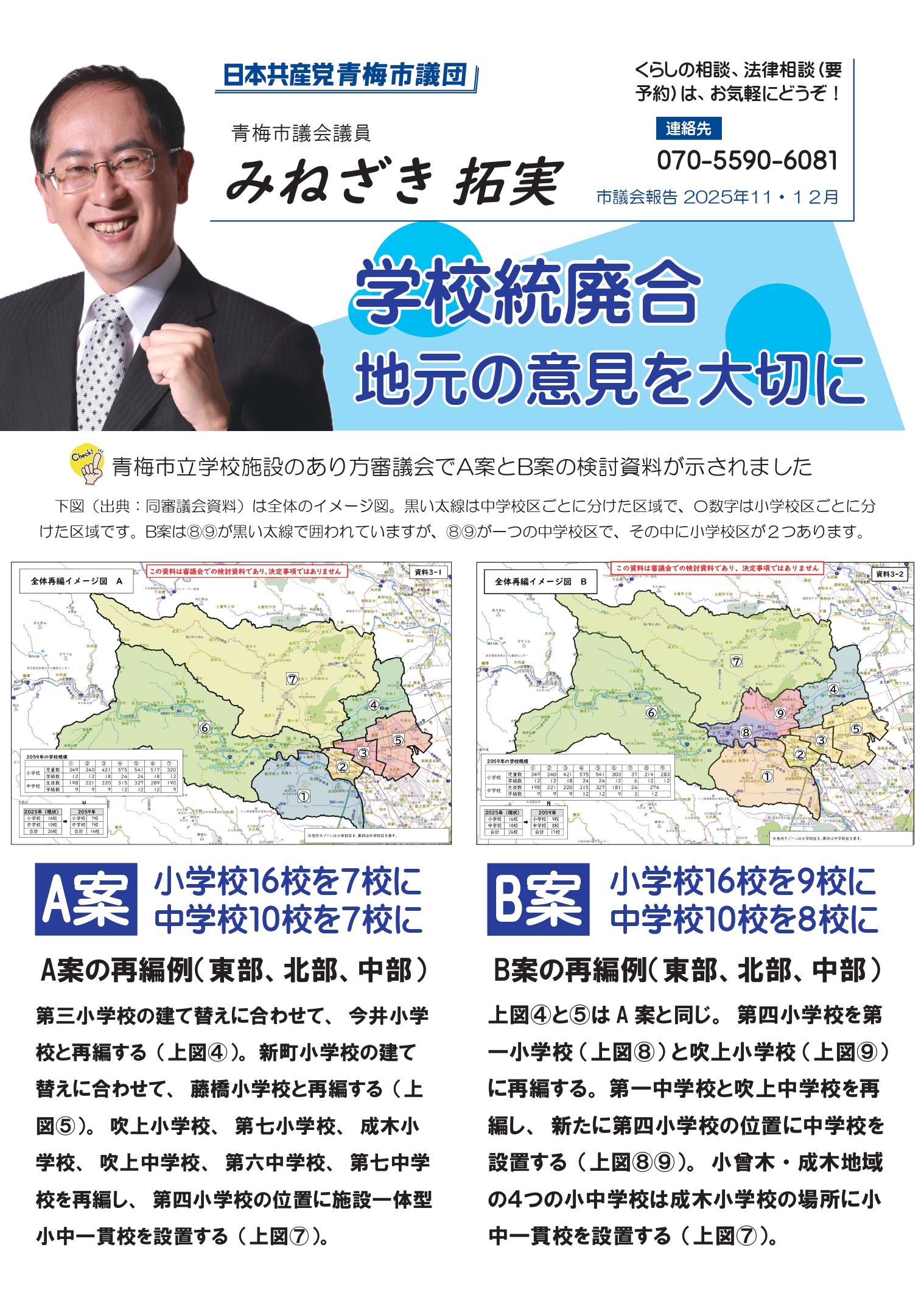 青梅市議会議員みねざき拓実ビラ６