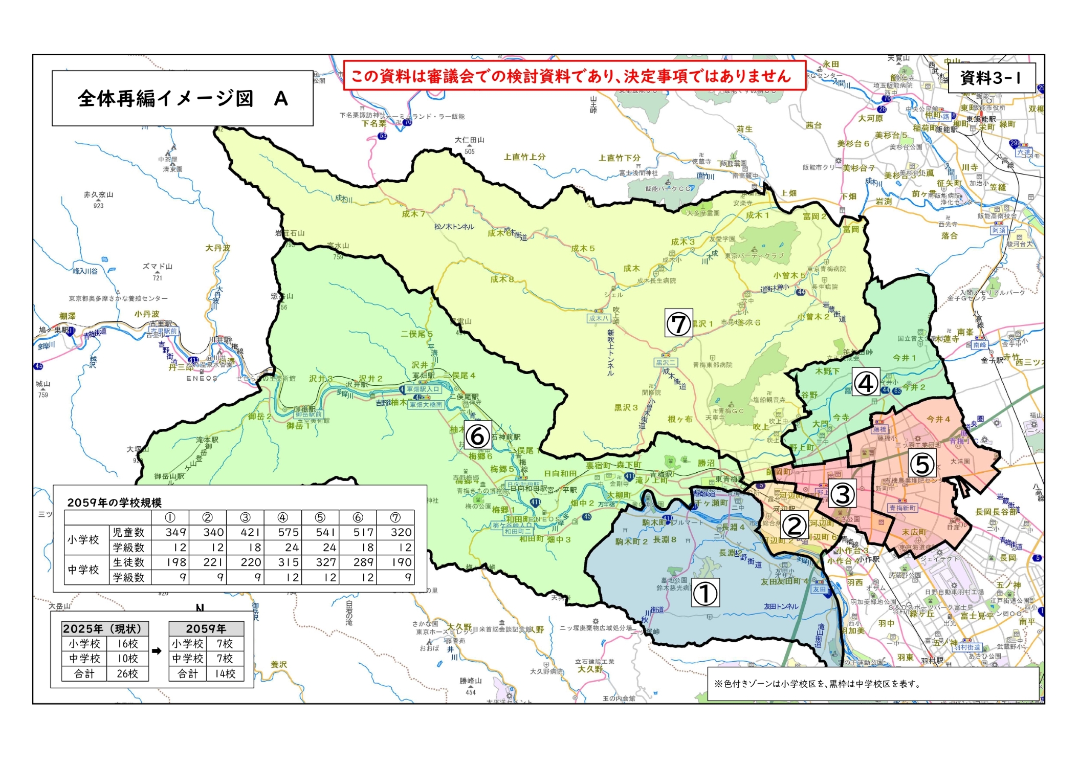 学校統廃合イメージ図A