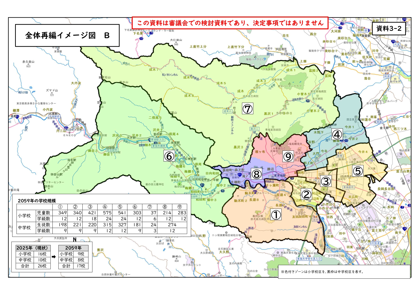 学校再編イメージ図B